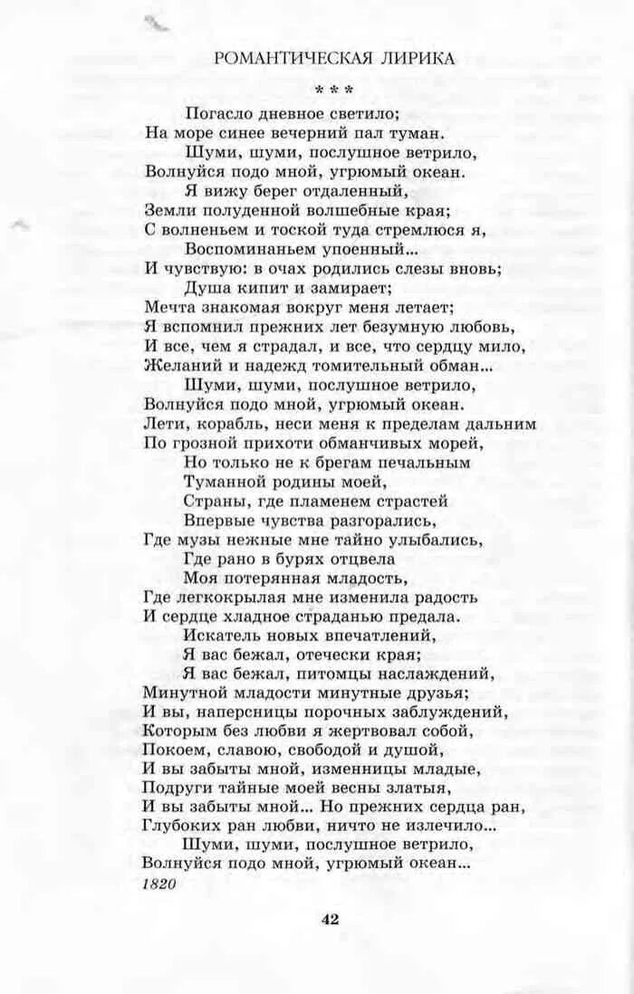 Стихотворение погасла дневная светила. Стих Пушкина погасло дневное светило. Погасло дневное светило Пушкин стихотворение. Стих Пушкина погасило деревне светило. ОГАСЛО дневное светилопушкин.