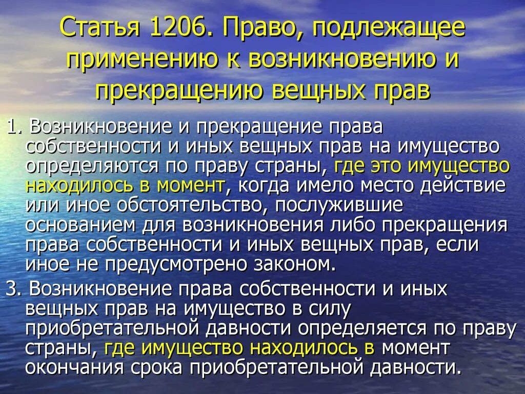 Возникновение вещных прав. Право приобретательной давности это. Право подлежащее применению. Срок приобретательной давности.