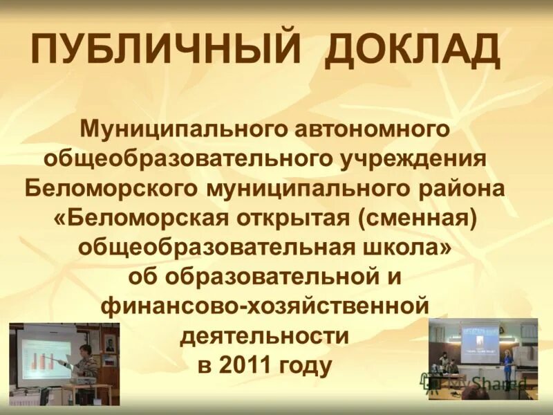 структура психологической службы. реферат муниципальные организации. реферат муниципальные организации. реферат муниципальные организации. публичные доклады образовательных учреждений.