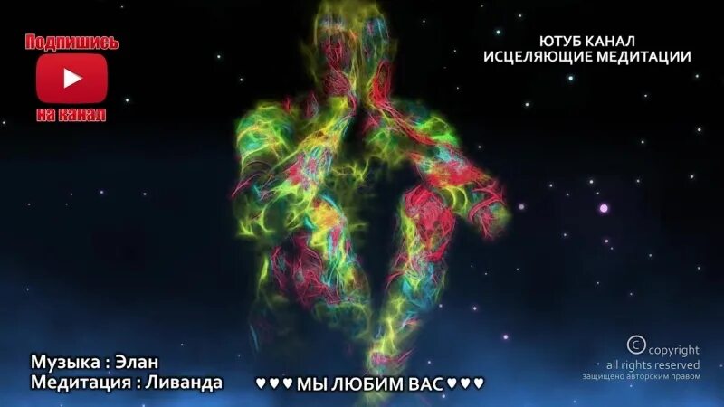 Исцеление нервной системы с помощью медитации. Ливанда исцеляющие медитации. медитация ливанды на исцеление. элан исцеляющие медитации. элан и ливанда медитации.