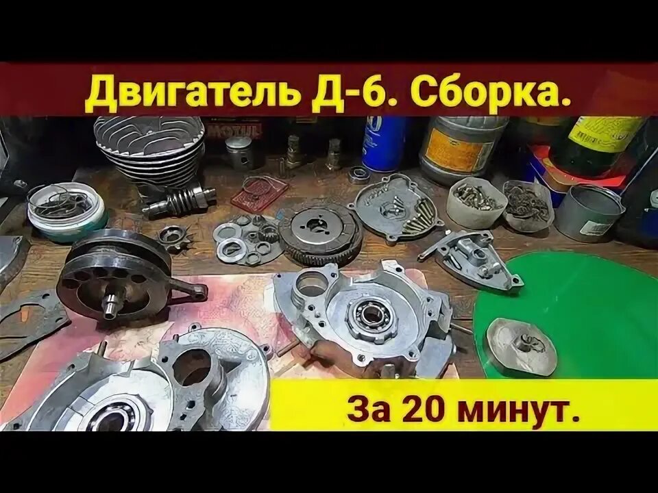 Двигатель Д-6 . Сборка . - YouTube