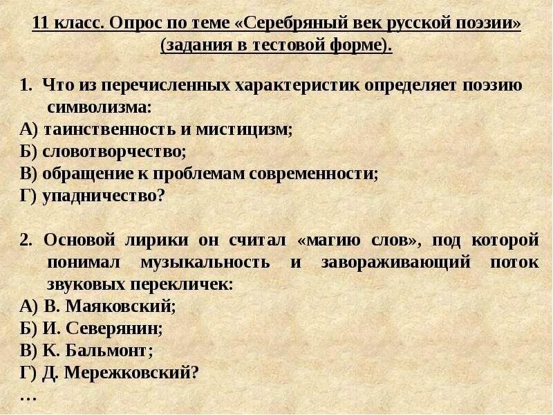 Контрольная работа по поэзии 20 века