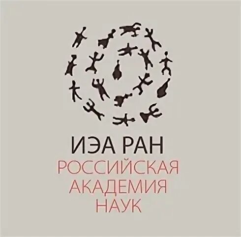 Институт антропологии и этнографии ран. Институт этнологии и антропологии ран. институт этнологии и антропологии ран логотип. институт этнографии им н н миклухо-маклая. институт этнографии и антропологии миклухо маклай.