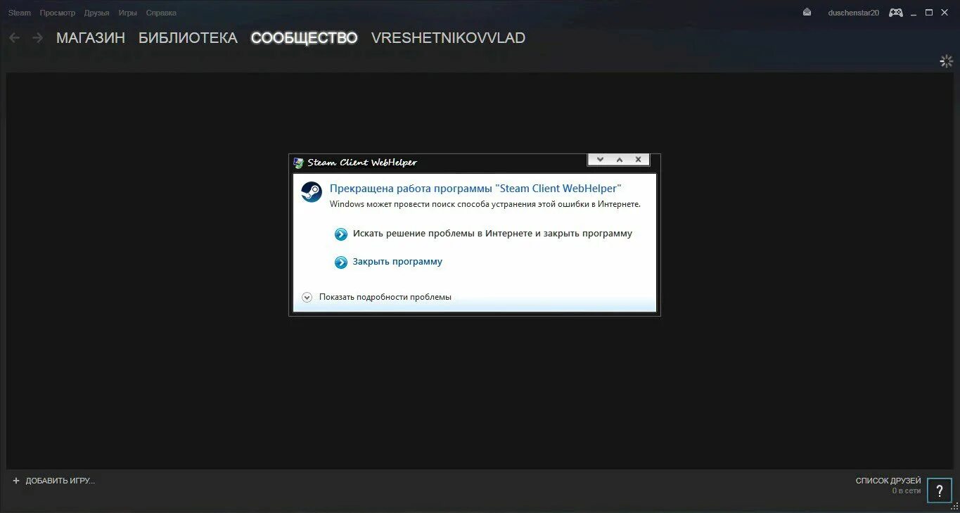 Не работает стим. Не работает стим