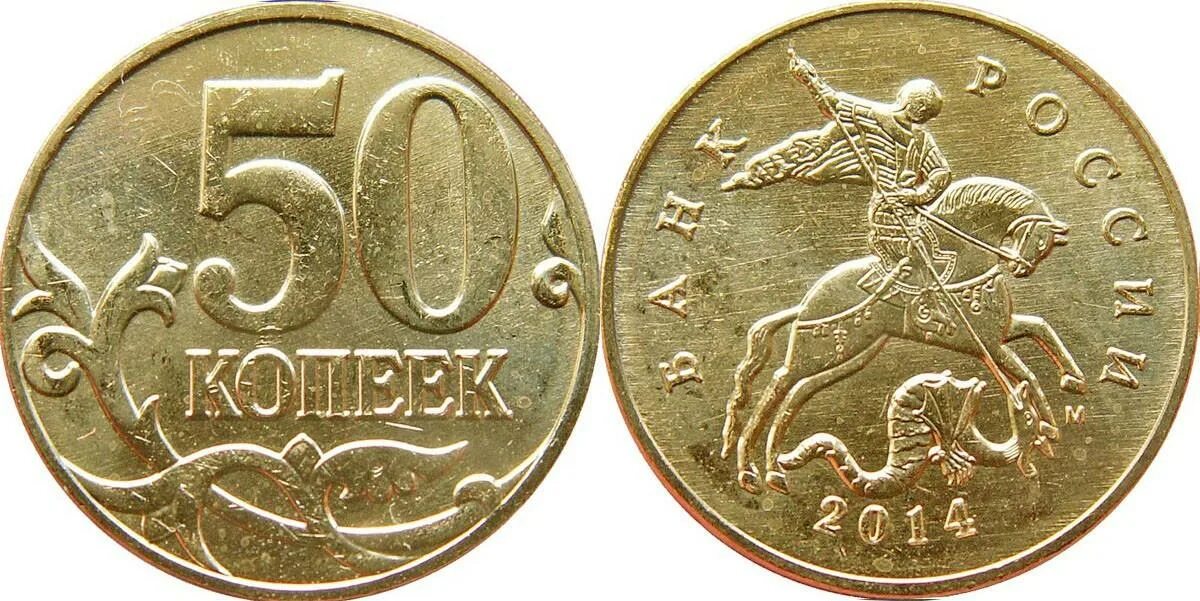 50 Копеек 2014 м. Монета 5 копеек 2008 года СПМД. Монета 5 копеек 2000 года ММД. Монета 5 копеек 2005 года СПМД. Коп 2014 год