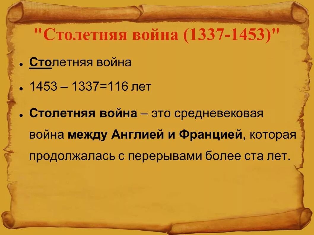 Причины столетней войны 6 класс. Итоги столетней войны 1337-1453 кратко. Причины столетней войны 1337-1453. Итоги столетней войны 1337-1453 кратко 6 класс. Столетняя война.