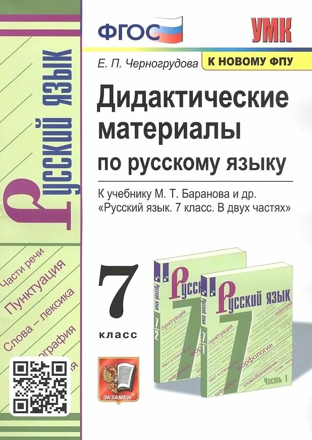 Дидактические материалы. Дидактические материалы политова 8 класс. Дидактические материалы по русскому языку 5 класс ладыженская. Дидактические материалы политова 8 класс. Русский язык.