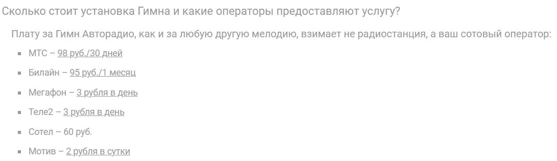 Гимн Авторадио на гудок МЕГАФОН. Номера в рулетке Авторадио. Установить гимн Авторадио на теле2. Авторадио подключить гимн на телефон теле2. Авторадио гудок на телефон регистрация