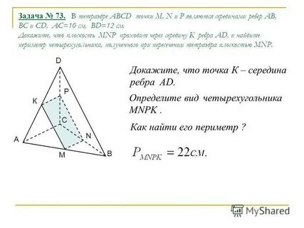 В тетраэдре abcd точки