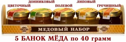 5 банок меда