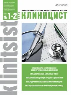 Рецензируемый медицинский журнал