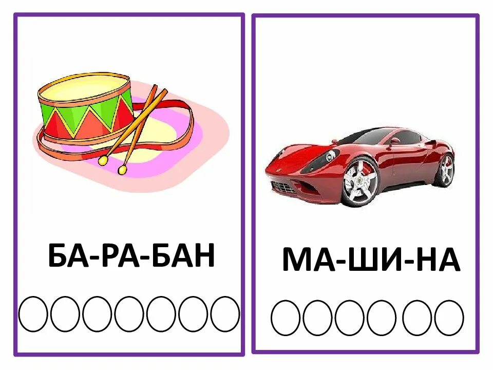 Звуко лет. Звуко-буквенный анализ слов для дошкольников. Карточки для звукобуквенного анализа слов. Звуковые карточки для дошкольников. Звуко-буквенный разбор слова для дошкольников.