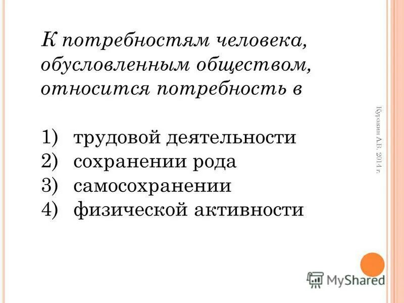 Какие потребности относятся к социальным потребностям человека