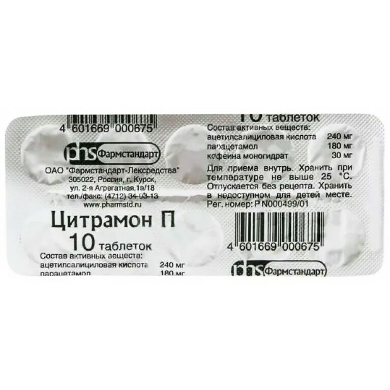 Цитрамон п 10 таб /Фармстандарт/. Цитрамон п ТБ N 20. Цитрамон п таб. №10 [Фармстандарт-Лексредства ОАО]. Цитрамон п таблетки 20 шт.. Кофеин от головной боли