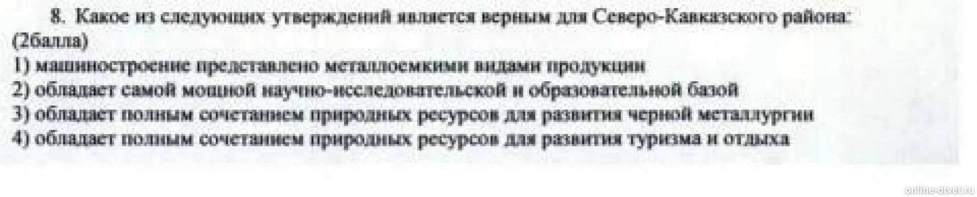 Какое из следующих утверждений справедливо для продуцентов. Какое из следующих утверждений является верным. Какие из следующих утверждений являются верными?. Какое из следующих утверждений не является полимером. Какое из следующих утверждений является верным в жилых помещениях.