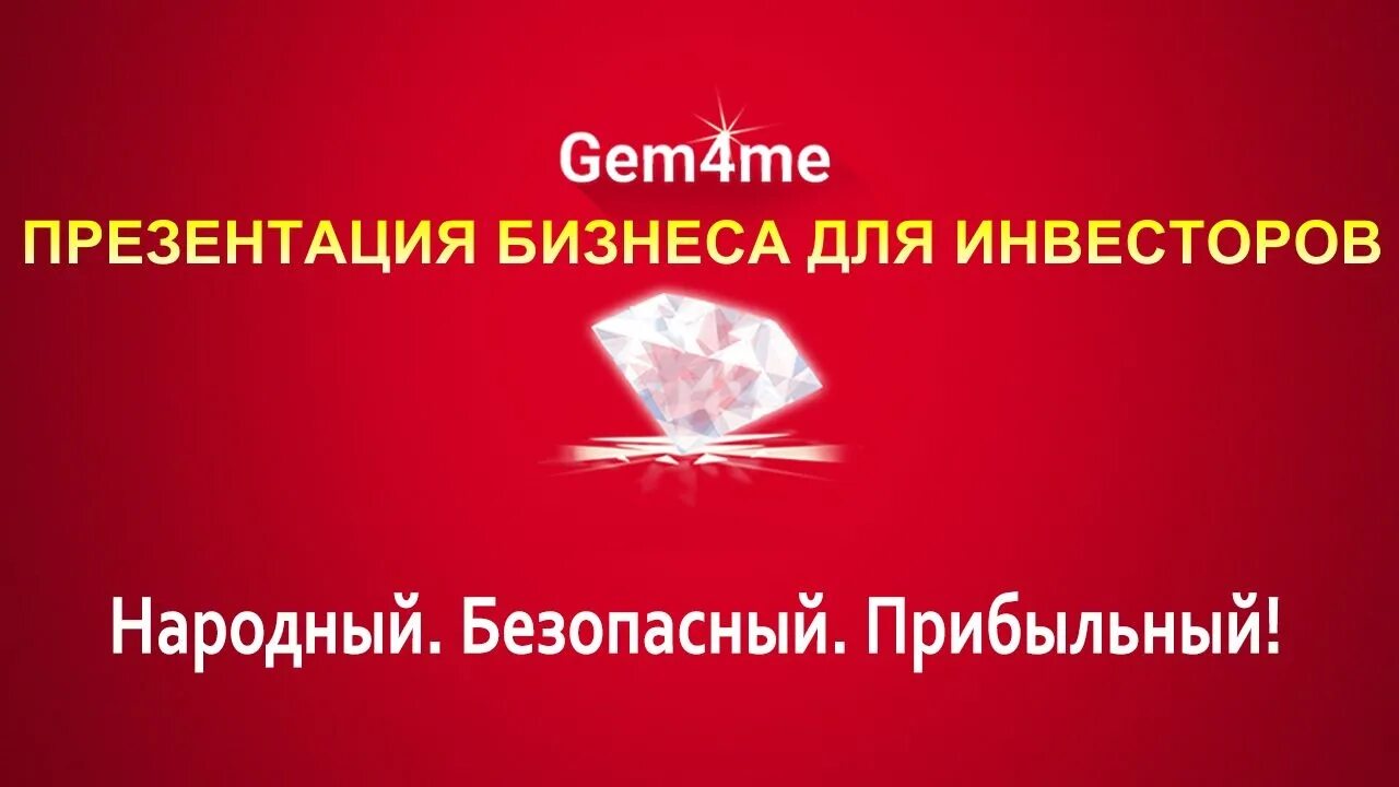 Gem4me отзывы. Gem4me. Gem4me бизнес. Gem4me фото. Gem4me развод.