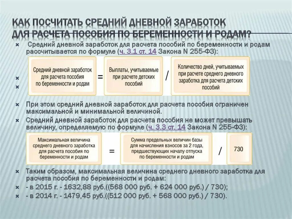 Уход по беременности и родам расчет. Как считают детские пособия. Как рассчитать пособие. Порядок расчета пособия на ребенка. Формула расчета пособий на ребенка.