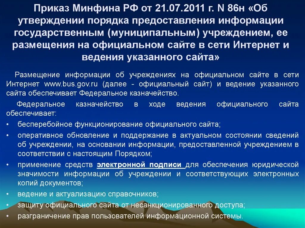 Приказ минфина 7