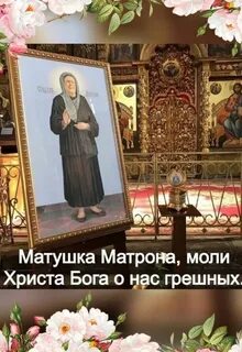 2 мая день матроны