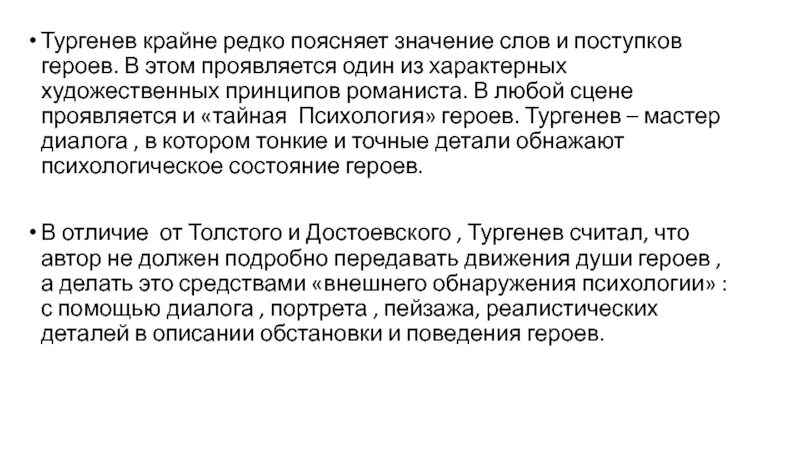 Проявленной одной из сторон. Что значит образ героя психологичен.