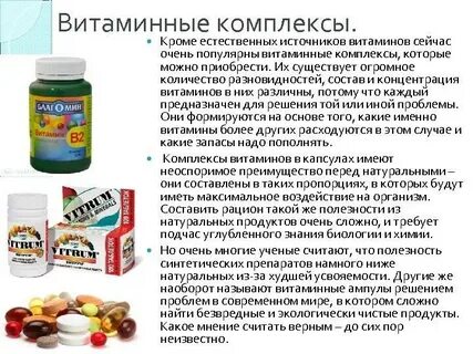 Какие витаминные препараты вы знаете