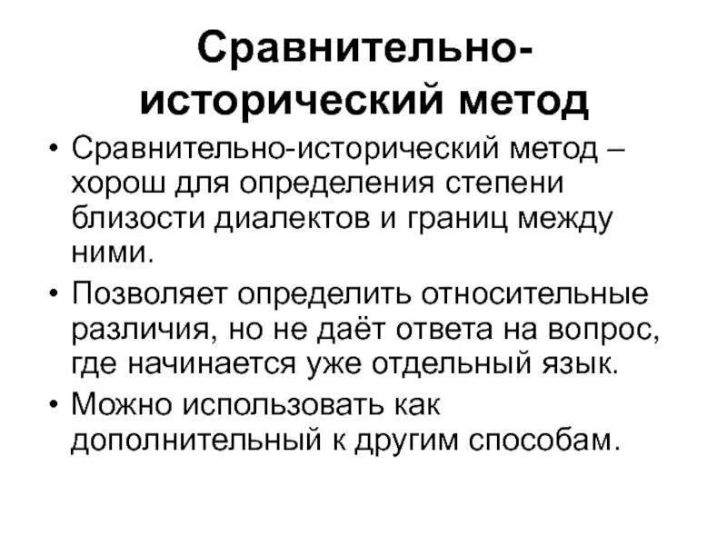 Сравнительно исторический метод в истории. Сравнительно-исторический метод. сравнительный исторический метод. сравнительно исторические методы. сравнительно-исторический метод исследования.