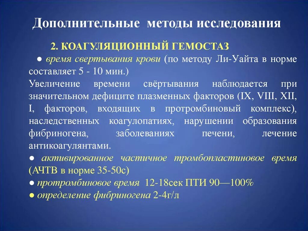 Методы обследования при заболеваниях крови. Лабораторные методы исследования кроветворной системы. Дополнительные исследования крови методы исследования. Методы исследования системы кроветворения. Волков методика обследования