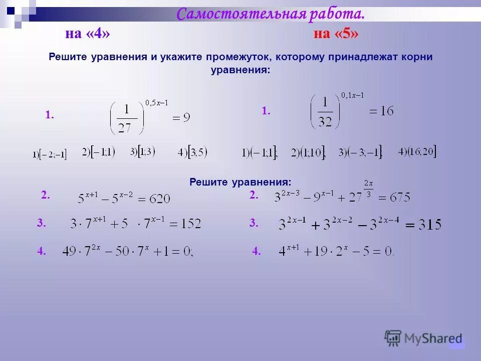 Решите уравнение 2 6