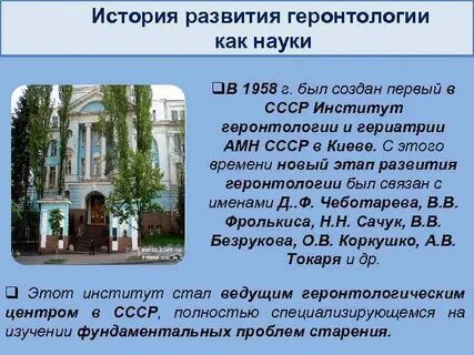 Геронтология история