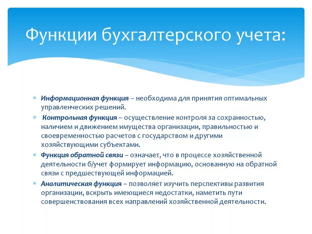 Основной задачей центра является. Контрольная функция бухгалтерского учета. Функции бухгалтерского учета. Функции бух учета. Функциибухгалтерского учёта.