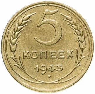 Монета 3 копейки