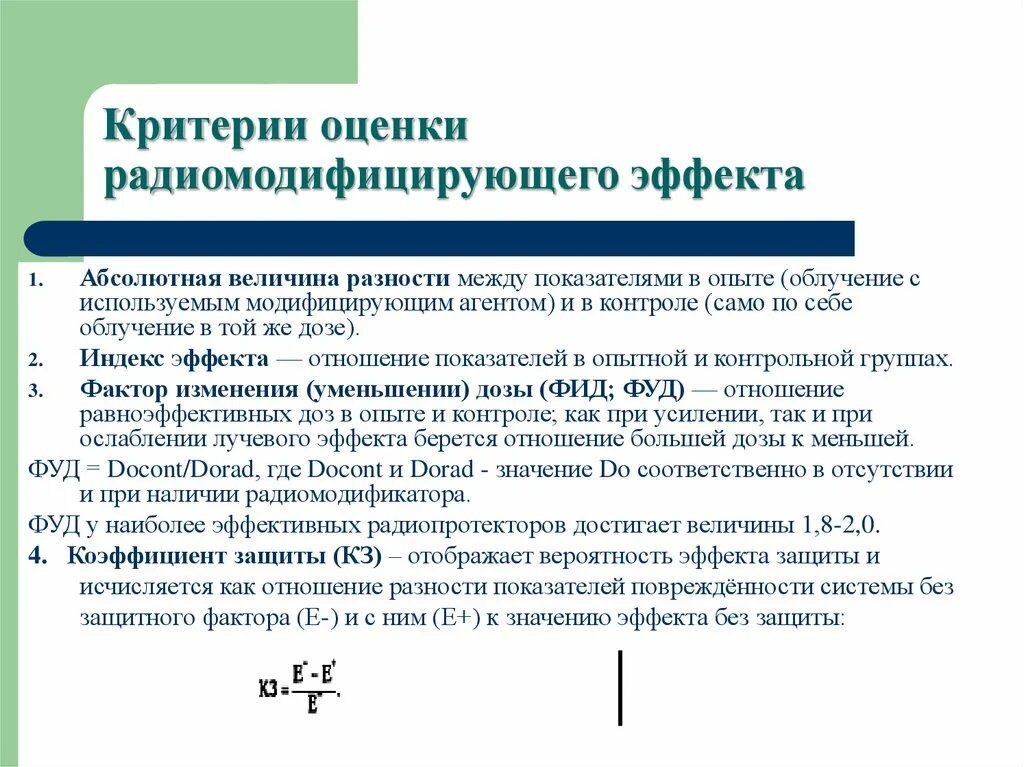 Чему равна абсолютная величина. Абсолютная величина разности. Критерии радиочувствительности. Эффект это абсолютная величина. Абсолютная величина числа.