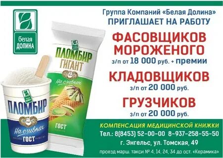 Белая долина
