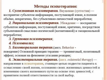 Методы суггестивной психотерапии