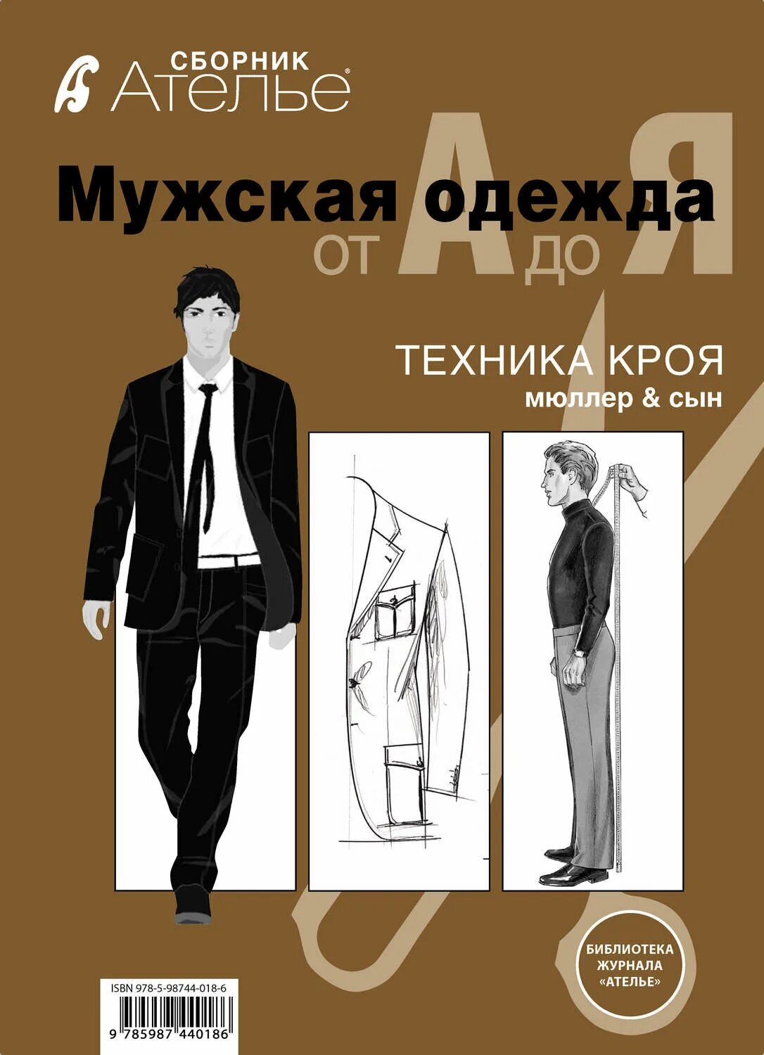 Мюллер и сын книги. Мужская одежда от а до я. техника кроя &quot;мюллер &amp; сын&quot;. сборник ателье. мюллер и сын мужская одежда. м мюллер и сын мужские костюмы. техника кроя мюллер и сын мужская.