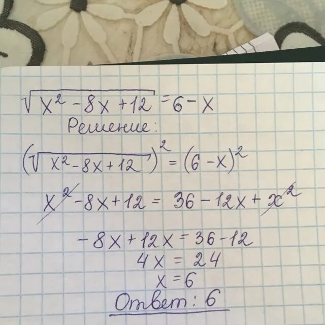 Y 12 x корень. Корень x2-6x < 8+2x. Корень 6x-8>x. Корень x+12<x. (8/X+x2) корень из x.