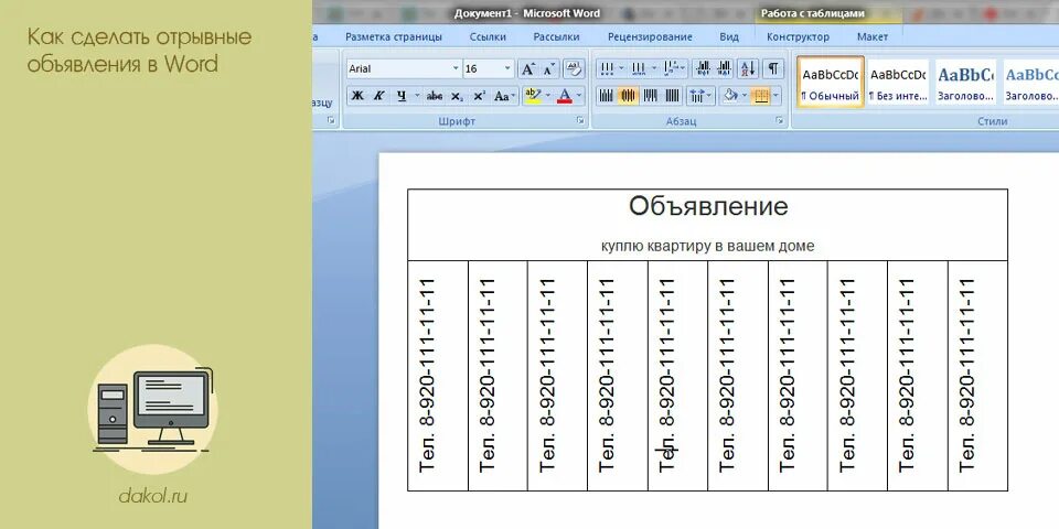 Шаблон объявления ворд. Объявление в Ворде. Создать объявление в Ворде. Как сделать объявление в Ворде. Примеры объявлений в Ворде.