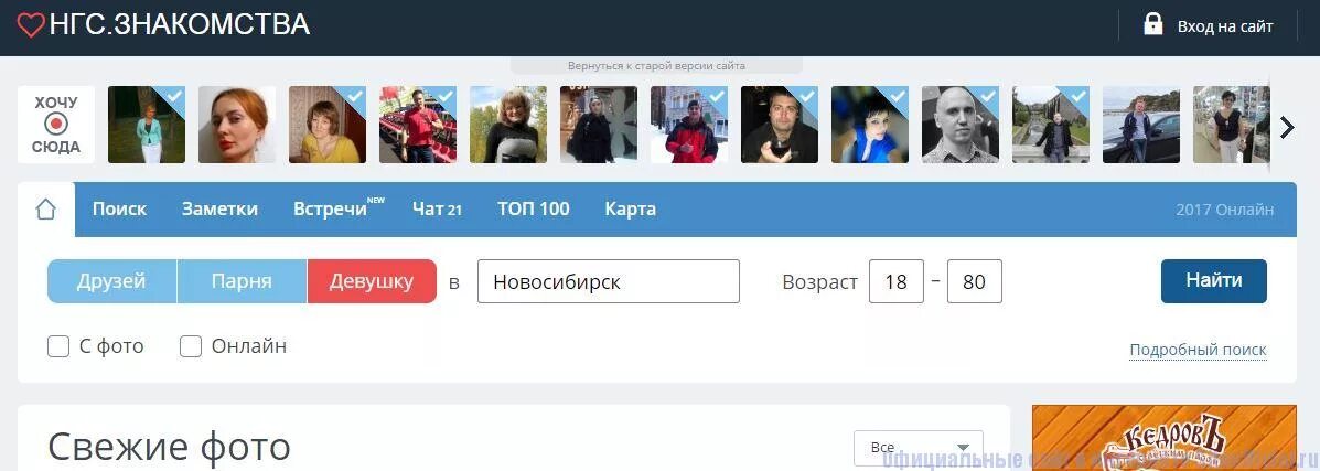 Сайт знакомств просто вход. НГС лав. НГС Новосибирск. Beboo моя страница. НГС Новосибирск Одноклассники.
