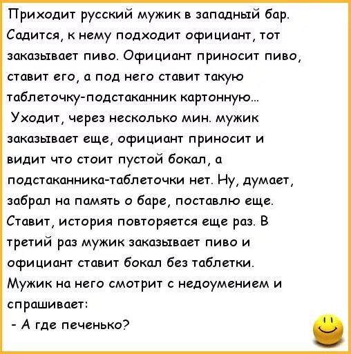 Анекдот приходит мужик в бар. Приходит мужик в бар и заказывает пиво. Анекдоты про бар. Смешные анекдот про бар. Русские пришли за своими деньгами