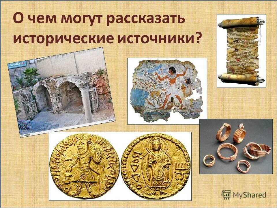 историяеские источник. произведение человека становится историческим источником. произведение человека становится историческим источником. виды исторических источников схема. исторический доклад на тему исторические источники.