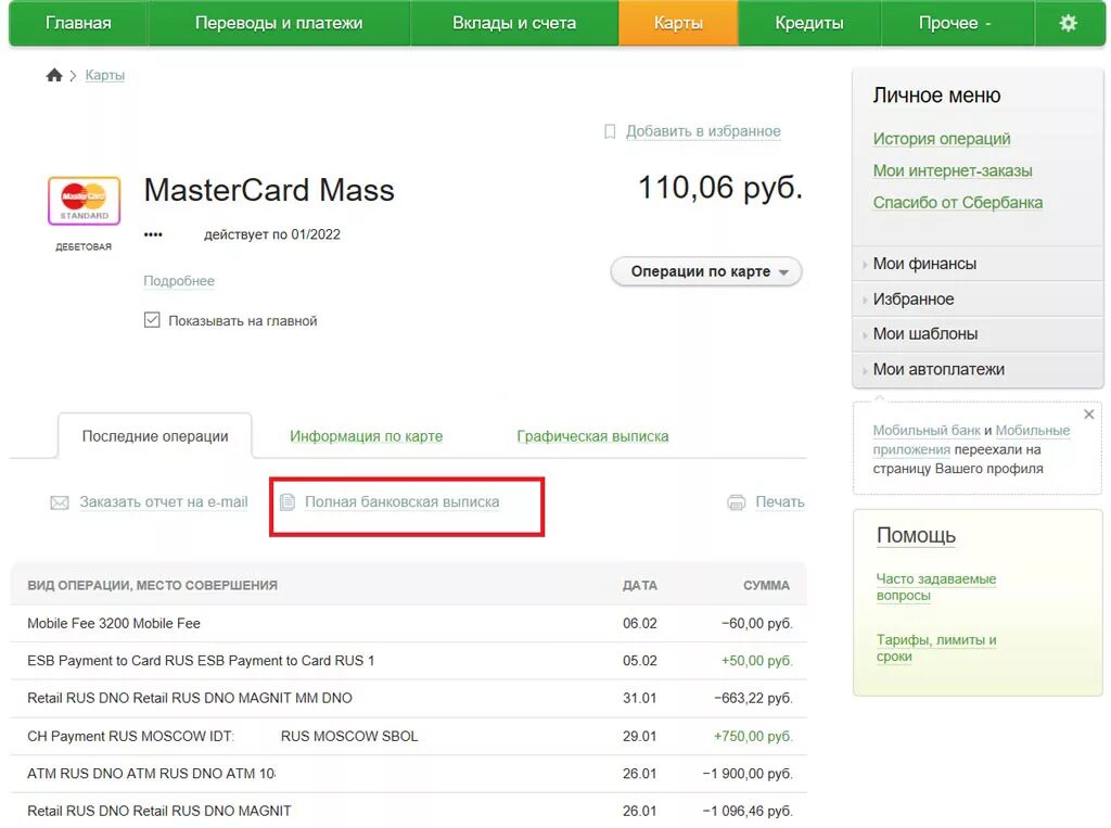 Сбербанк личный кабинет выписка. Выписка счета карты через Сбербанк. Выписка карты Сбербанка через Сбербанк. Выписка о транзакции Сбербанк. Выписка номера счета и номер карты Сбербанка.