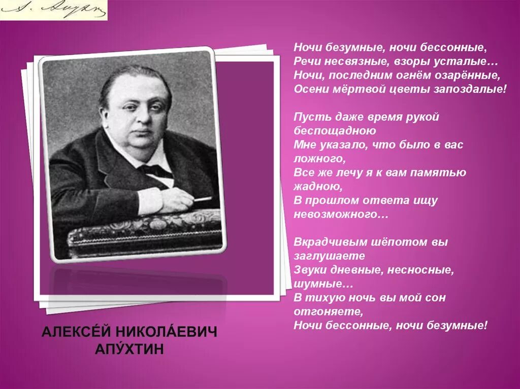 Апухтин поэт. Биография а н Апухтина. Стихотворение а н апухтина