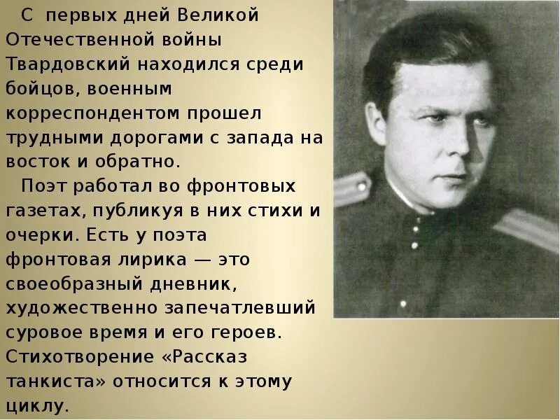 Твардовский произведения о великой отечественной войне. Твардовский 1941. Твардовский 1939.