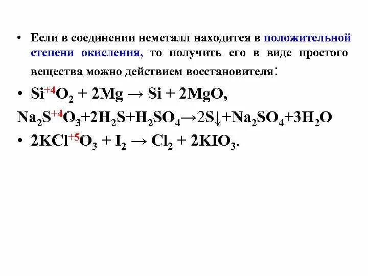 Магний имеет в соединениях степень окисления. Степени окисления неметаллов. Степени окисления неметаллов в соединениях. MGO степень окисления. Положительная степень окисления неметаллов.