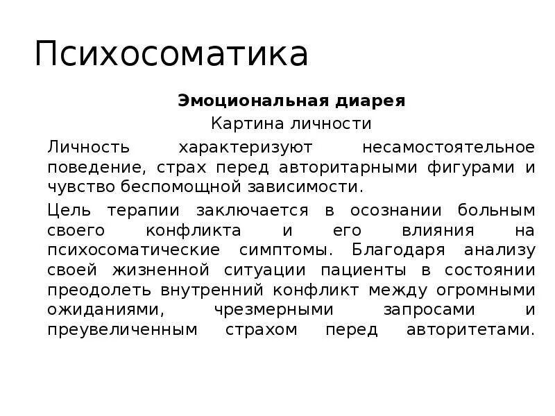 Диарея психосоматика. Психосоматика нос. Психосоматика болезней таблица понос. Психосоматика желудок таблица.