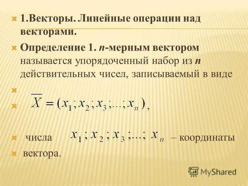 Независимость векторов