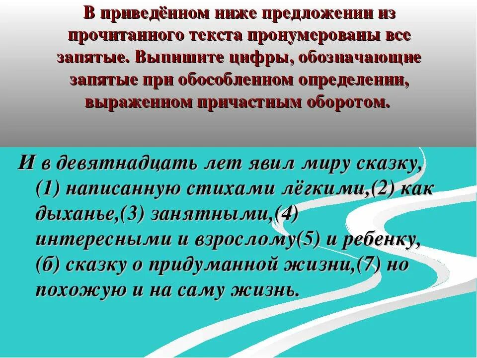 Какое предложение осложнено обособленным определением река. Осложнено обособленным определением выраженным причастным оборотом.