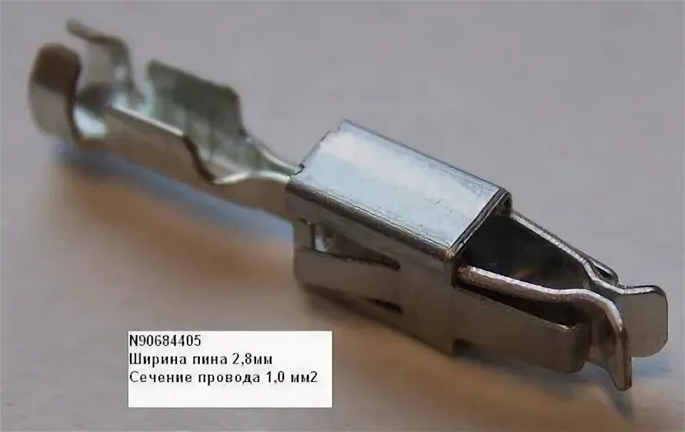 7 906 028. N90684405 vag. пин vag n90684405. клеммы vag n10318905. n90684505 vag.