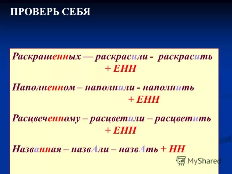 Сломанная как пишется н или нн