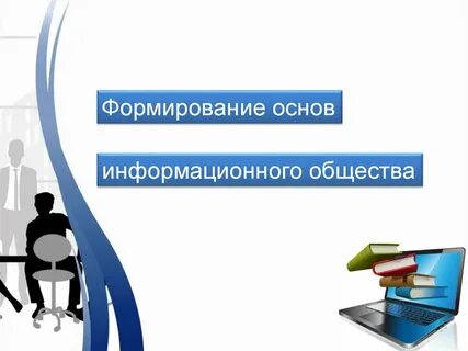 Предлагаем создать общество